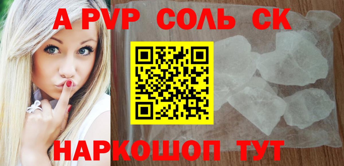 Alpha PVP крисы CK Малоярославец