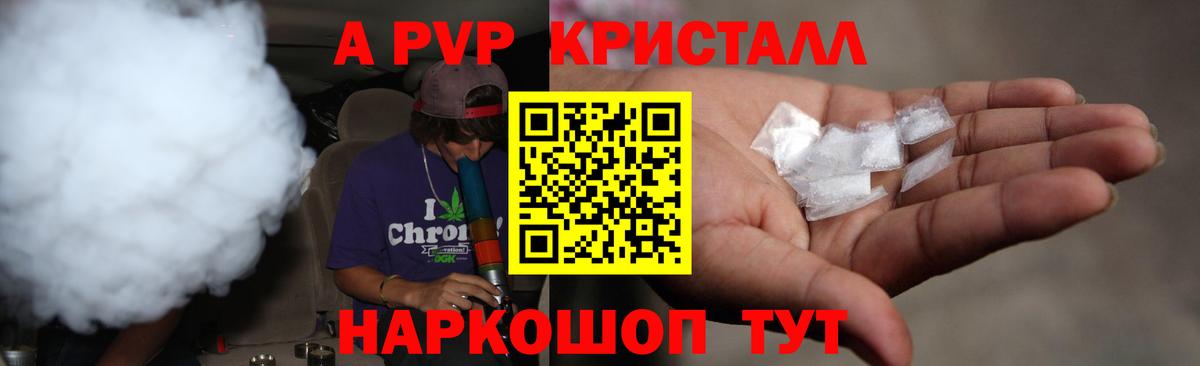 А ПВП VHQ  Малоярославец  Alpha PVP СК КРИС  Альфа ПВП Crystall 