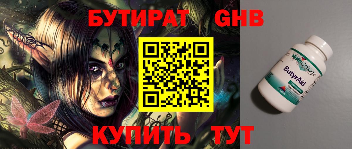 Бутират жидкий экстази  Вход с VPN  Бутират  Малоярославец 