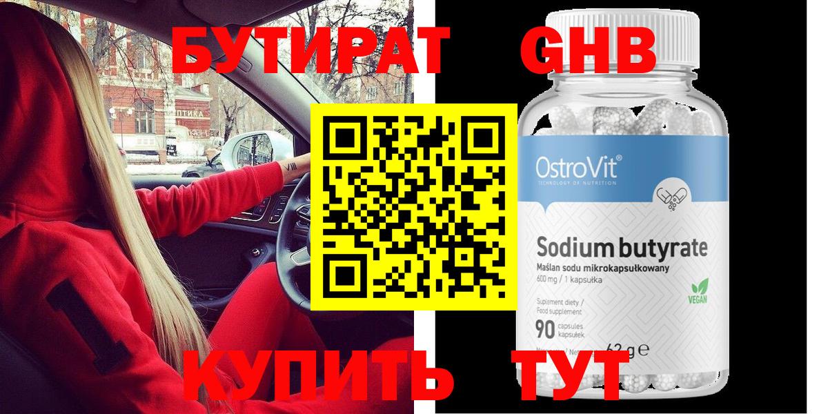 БУТИРАТ жидкий экстази  Малоярославец 