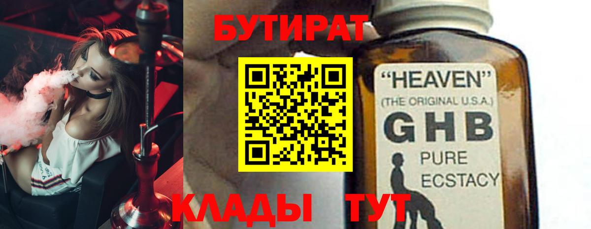 Бутират бутик Малоярославец