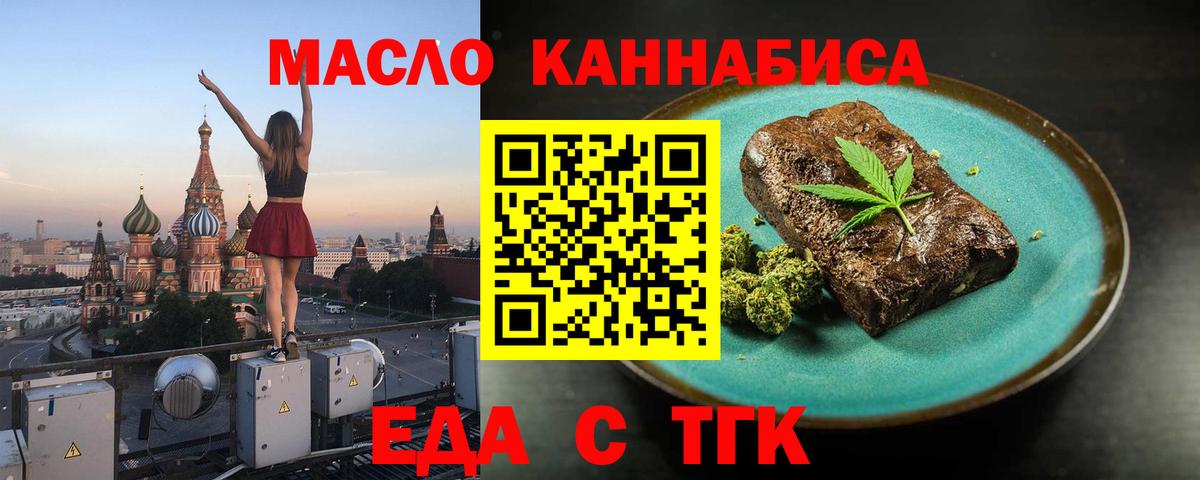 Еда ТГК марихуана  Вход с VPN  Малоярославец 