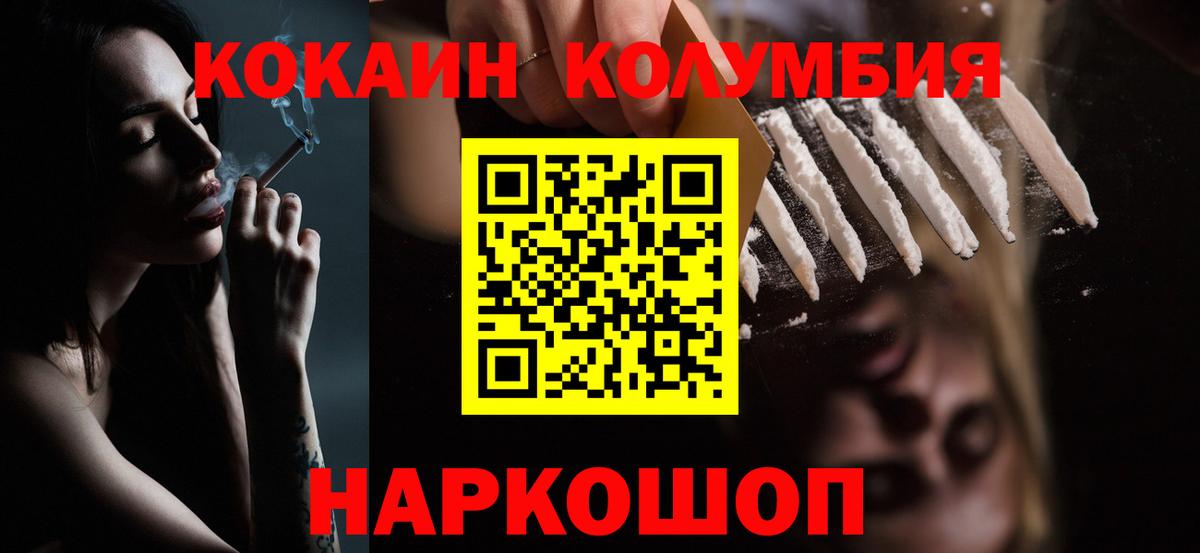 Кокаин Columbia Малоярославец