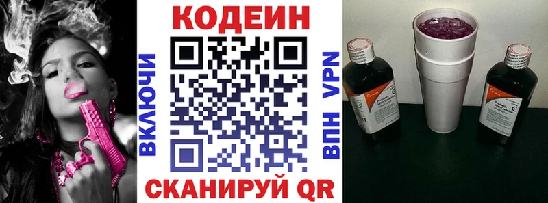 Codein Purple Drank  Малоярославец 