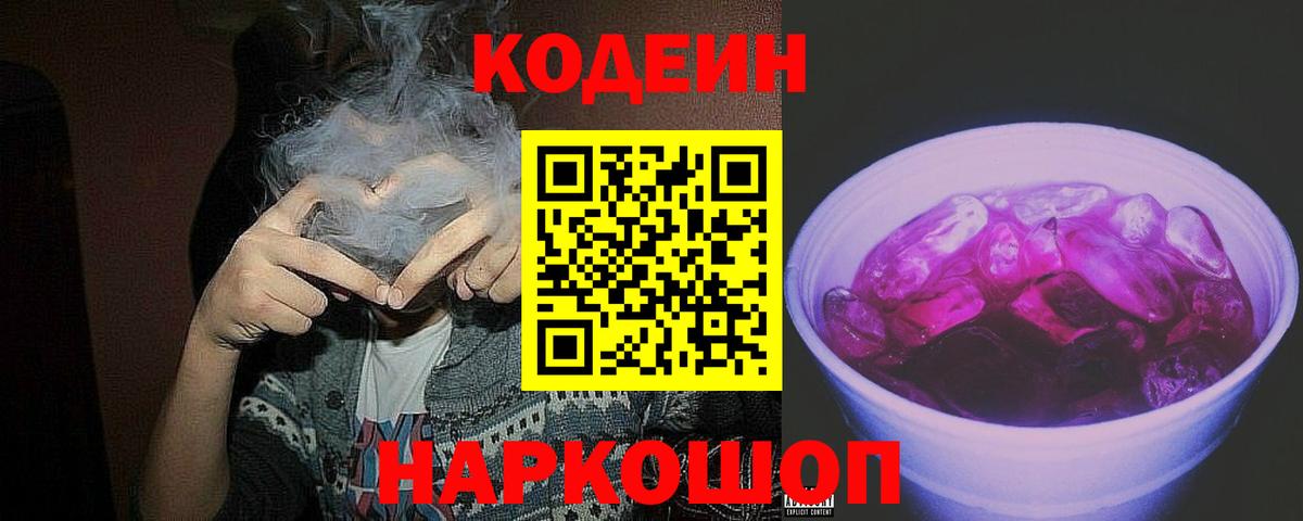 Codein напиток Lean (лин)  Codein напиток Lean (лин)  Вход с VPN  Малоярославец 
