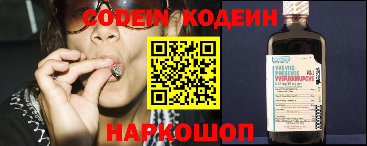 Кодеин Purple Drank Малоярославец