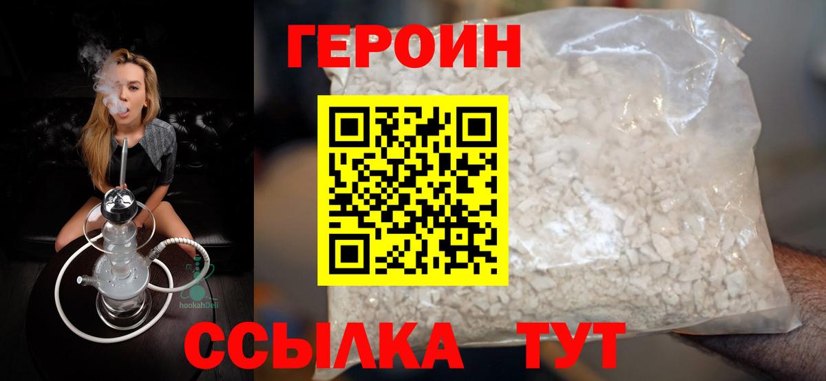 ГЕРОИН герыч Малоярославец