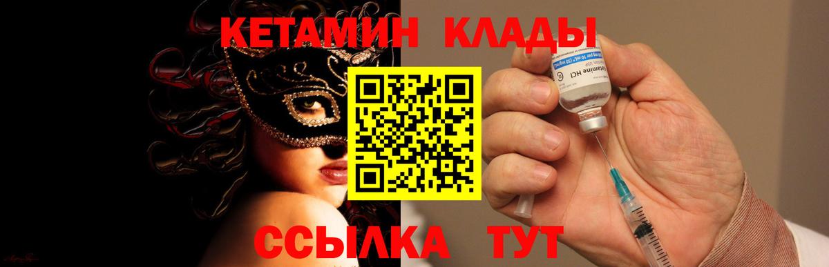 Кетамин VHQ  Малоярославец  КЕТАМИН VHQ 