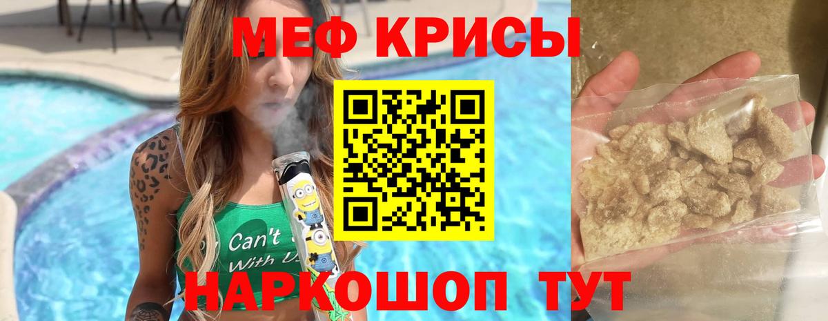 МЕФ 4 MMC  МЯУ-МЯУ  МЕФ мука  Малоярославец 