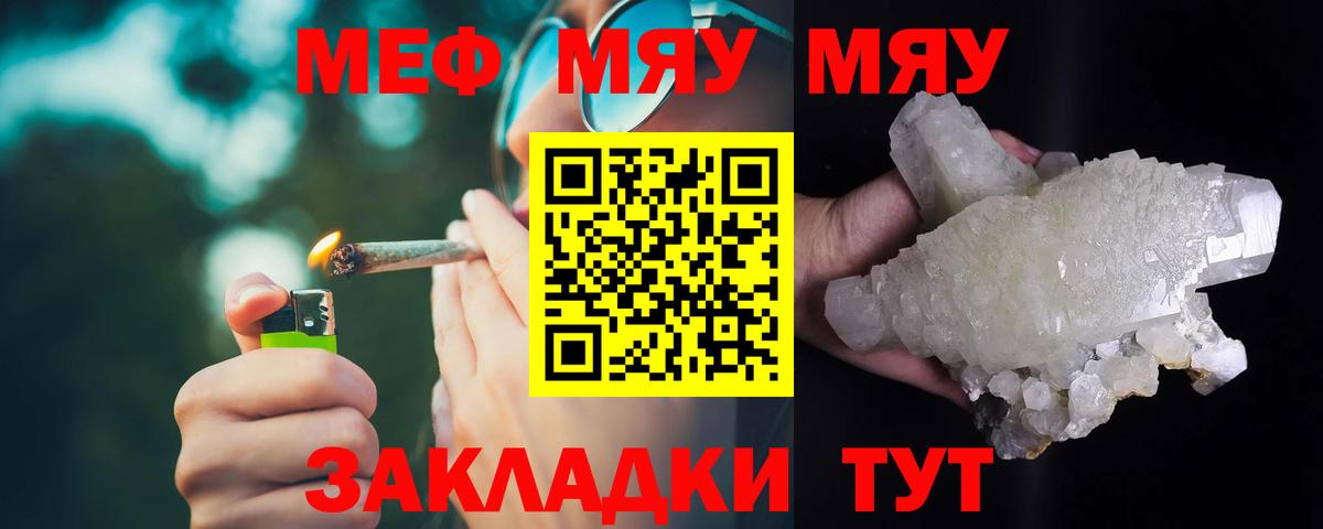 Меф мяу мяу кристаллы Малоярославец