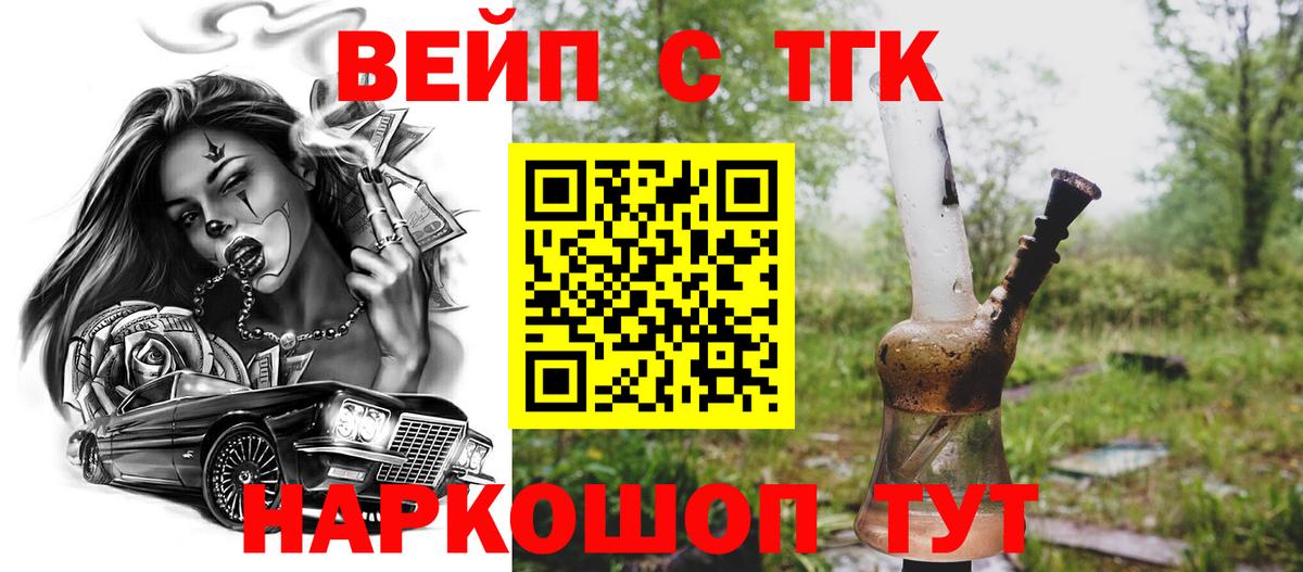 ТГК вейп  цена   Малоярославец  Вход с VPN  Дистиллят ТГК концентрат 