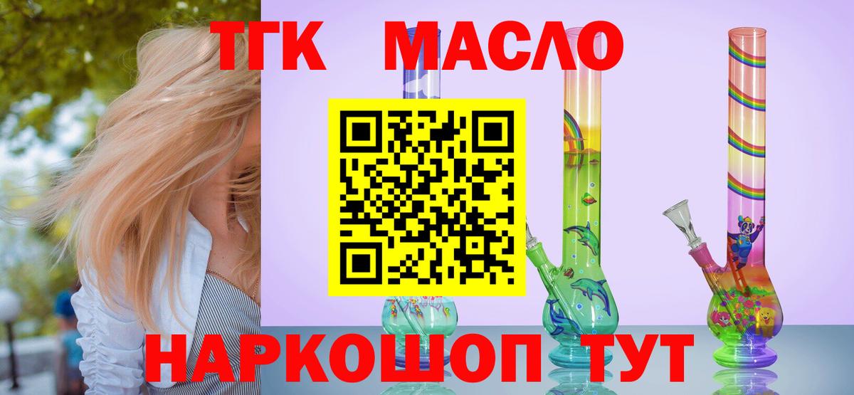 ТГК гашишное масло Малоярославец